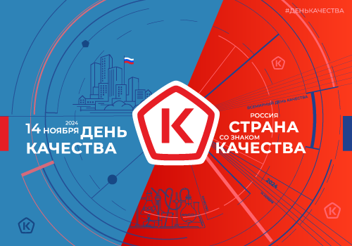 16642_500х350_#день качества.png 16642_500х350_#день качества.png