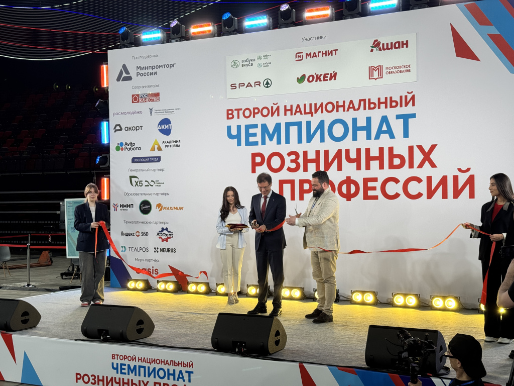 Чемпионат розничных профессий - 2026