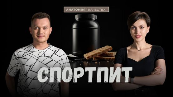 Протеин: как не запутаться в маркетинговых уловках