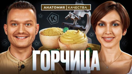 Будет жарко: Проверили качество горчицы